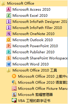 【Office2010】微软office办公软件