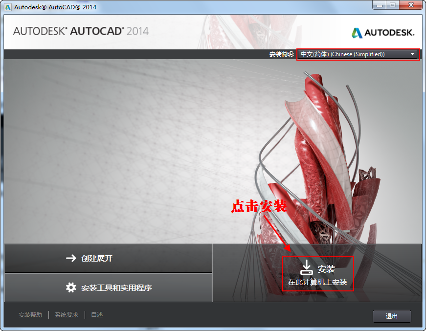 AutoCAD2014 / cad2014破解版