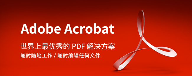 Adobe Acrobat XI SP