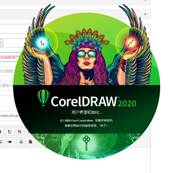 CorelDRAW 弹窗提示非法盗版用户的解决方法
