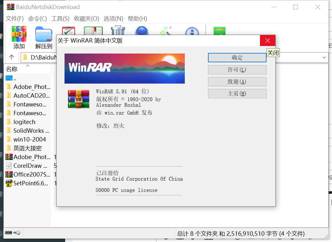  WinRAR 解压缩软件