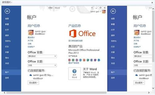 【Office 2013】微软office办公软件