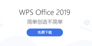 WPS Office 2019 专业增强版 