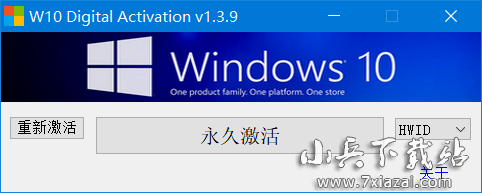 Win10数字永久激活工具 W10 Digital Activation v1.4.5.3b 汉化版