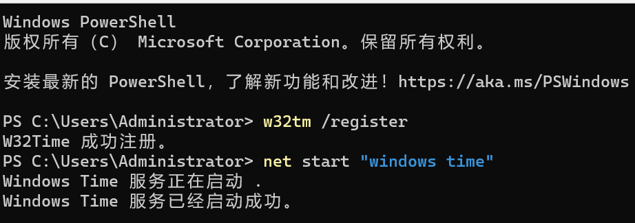 w32tm使用教程//windows命令行同步时间