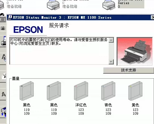 EPSON l3118清零软件、epson l3118清废墨