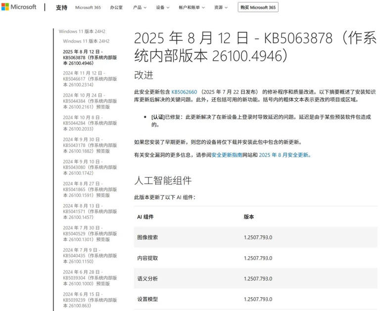Win10、Win11都中招，微软又整大活了